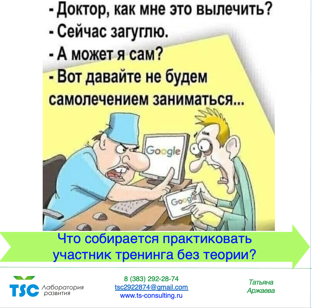 Что собираются практиковать без теории на тренинге?